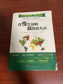 改变生活的新饮食方式