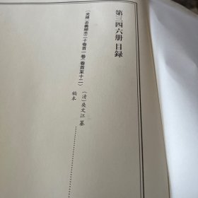 天一阁藏历代方志汇刊 第346  册 《无封面》［光绪］忠义乡志二十卷首一卷  （清）吴文江 纂  稿本三四六—三四七