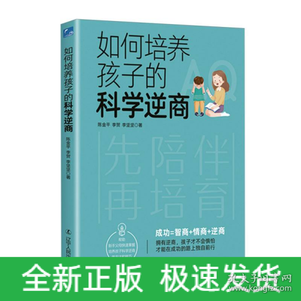 如何培养孩子的科学逆商