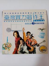 歌曲VCD： 台湾实力唱作王（外盒破损）         1ⅤCD  本碟不支持电脑播放   多单合并邮费