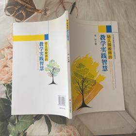 幼儿园教师的教学实践智慧