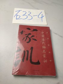 家训铸乾坤（中国古代励志家训）