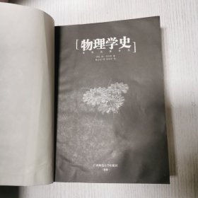 物理学史