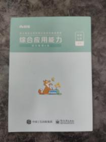 综合应用能力(综合管理A类事业单位公开招聘分类考试专用教材)