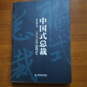 中国式总裁（放阁楼位）