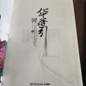 华胥引（全2册）：2012新版