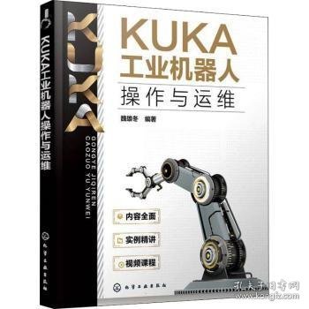 KUKA工业机器人操作与运维