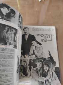 长春电影画报1960年第六期