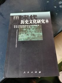 宋代历史文化研究（续编）