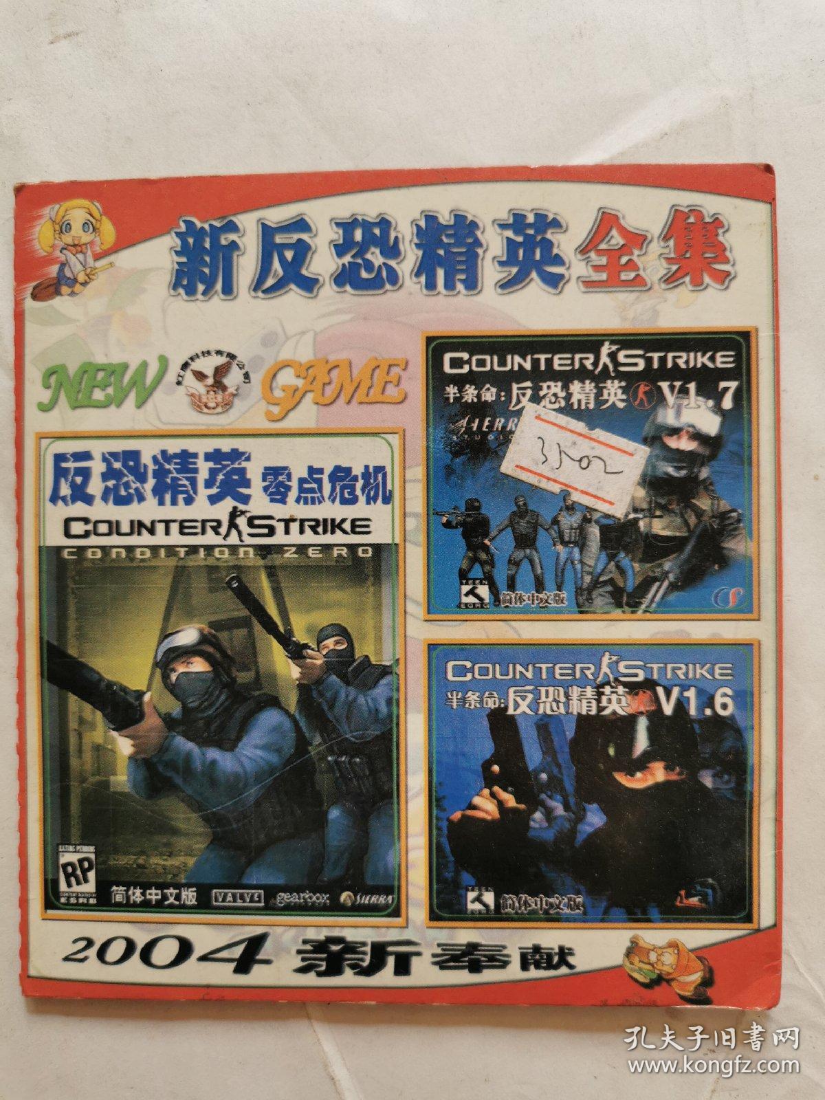 点击查看原图 光盘:新反恐精英全集(2碟)