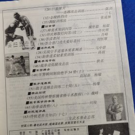 11633；搏击 1999年第10期 清净布气门散手格斗术；鹰爪翻子拳散手入门；截拳道低腿攻击法；跆拳道柔韧素质训练；跆拳道教程（八）；