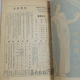 民国二十六年《文化建设》月刊第三卷第五期【统一救国问题】特辑 16开一册全 内有大量民国广告 内容有中国的统一问题 统一救国的途径 统一救国宣言 【内外大事记】【文化思想论文辑要】等等珍贵文献资料