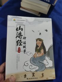 小鸡叫叫阅读课：山海经神话故事（全4册）