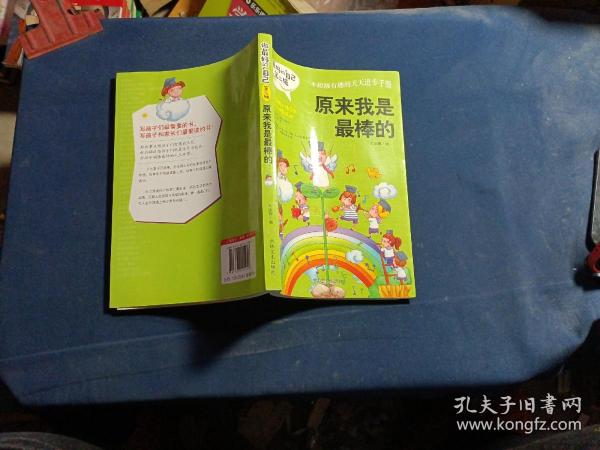 做最好的自己 第二辑 小学生课外书籍（套装共8册）