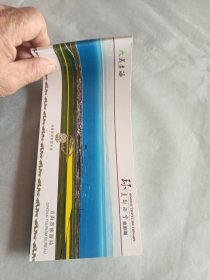 〈环线〉夏都西宁旅游圈 珍藏邮资明信片册（共12枚全）