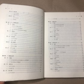 （内折角多  有划线笔记）外国文学史（第二版）上册