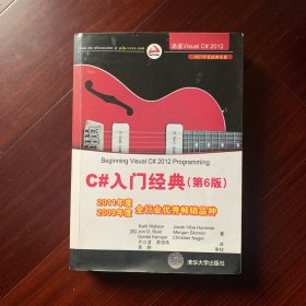 C#入门经典（第6版）