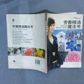芳香精油魔法書