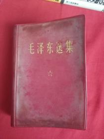 《毛泽东选集》64开红塑壳一卷本 1968年