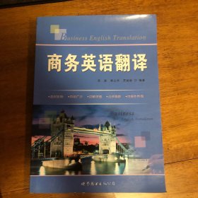 商务英语翻译