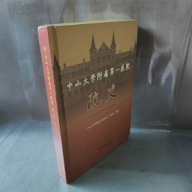 【正版二手】院史(1910--2010)