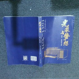 光荣与梦想：感受·奋进的力量：1953-2023