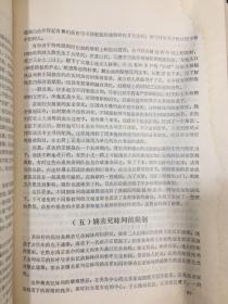 中国少数民族社会历史调查资料丛刊——苗族社会历史调查（三）