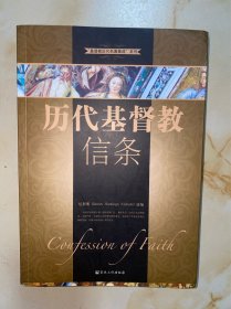 “基督教历代名著集成”系列：约翰·卫斯理日记