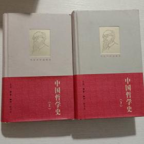 中国哲学史（上下）