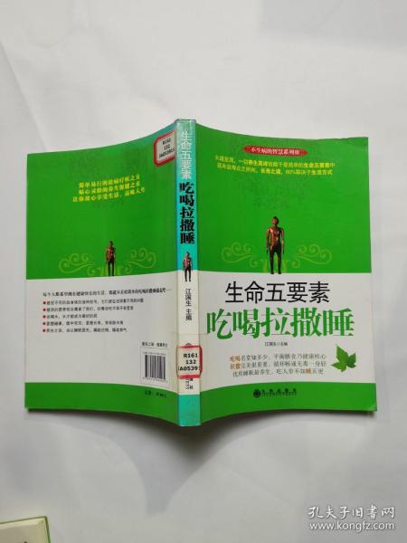 生命五要素：吃喝拉撒睡