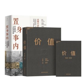 价值：我对投资的思考 （高瓴资本创始人兼首席执行官张磊的首部力作)