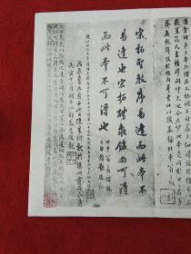 宋搨化度寺碑（民国二十九年1940年，文明书局玻璃版，经折装）