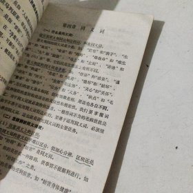 江西省师范学校试用课本 汉语