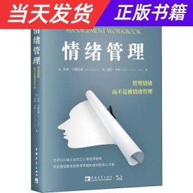 情绪管理：管理情绪，而不是被情绪管理