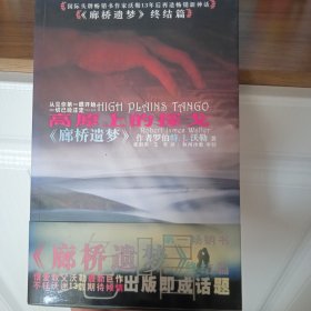 高原上的探戈