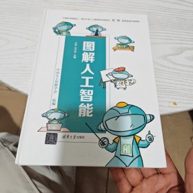 图解人工智能