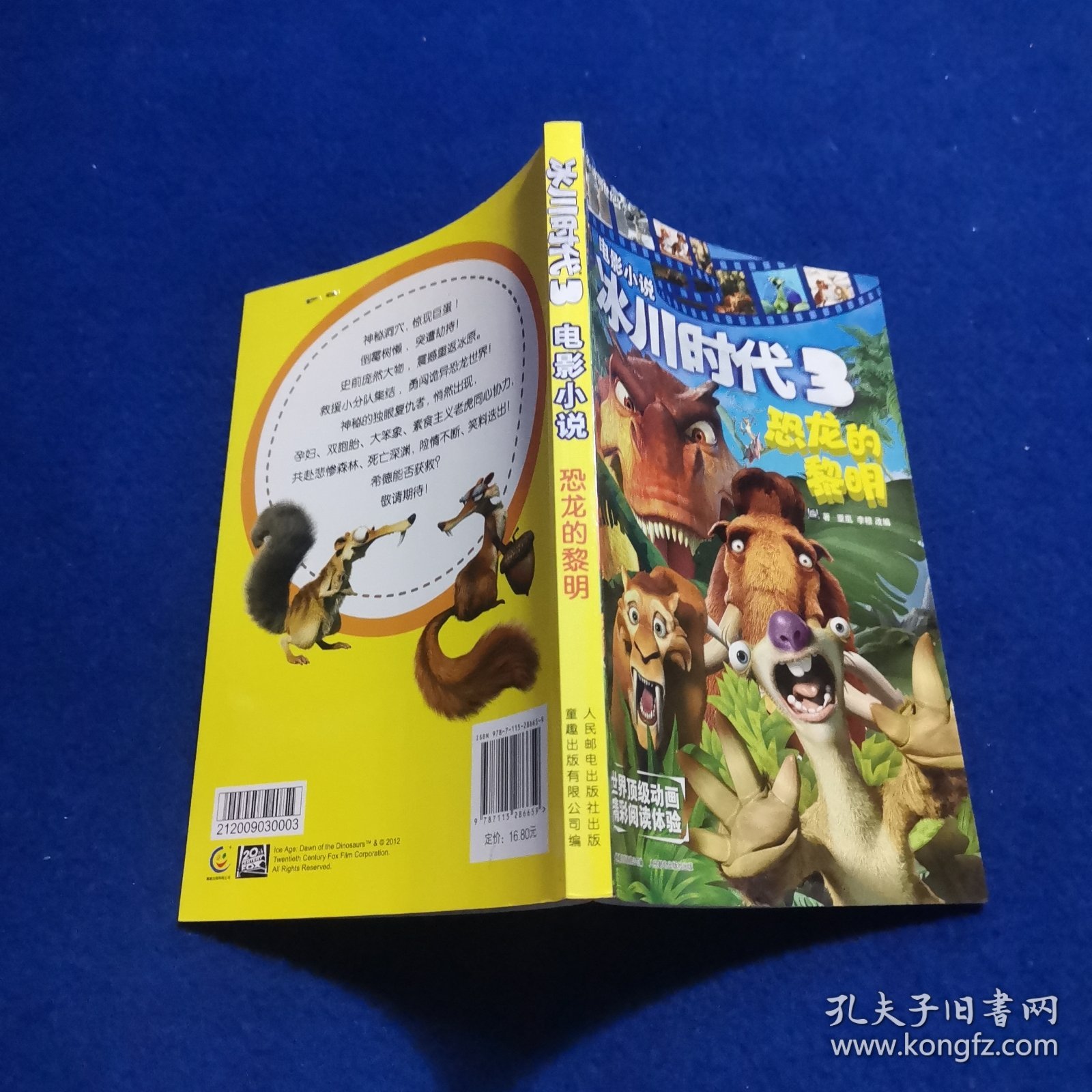 电影小说 冰川时代3