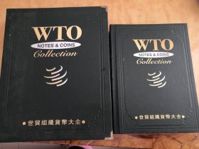 WTO 世贸组织货币大全