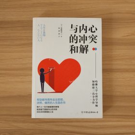 与内心的冲突和解