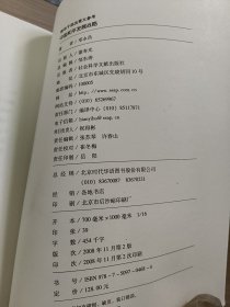 领导干部决策大参考·中国和平发展战略