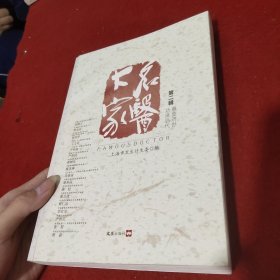 名医大家（第二辑）