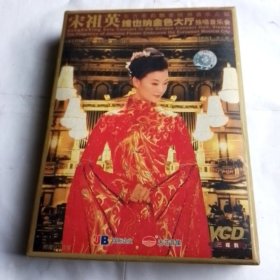 宋祖英维也纳金色大厅独唱音乐（3VcD十书）