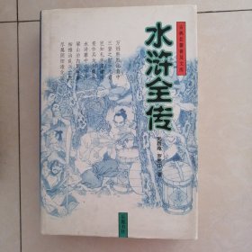 水浒全传 三国演义