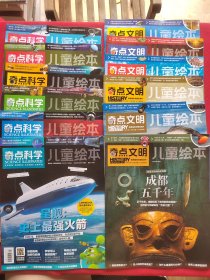 奇点科学2024年1.2.3.4.5.6，奇点文明2024年1.2.3.4.5.6（12本合售）