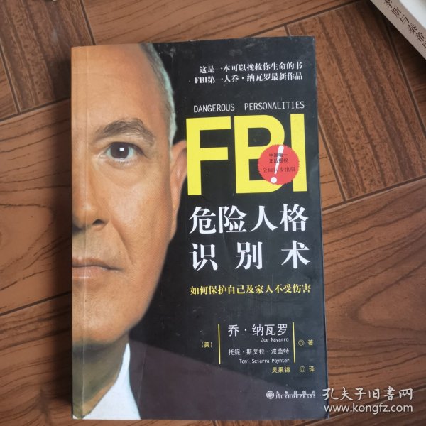 FBI危险人格识别术