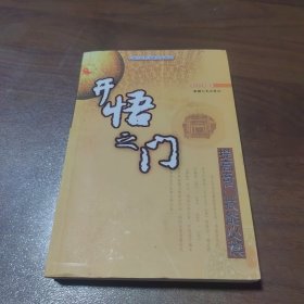 开悟之门:提高奇门技能必读