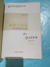 创新与求索 : 我的整复外科生涯