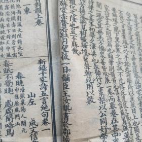 韵对千家诗，韵对五七言千家诗揖钞（一至四卷完整，品相好）