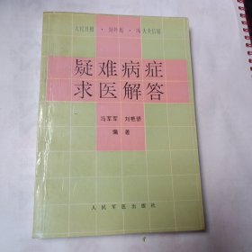 疑难病症求医解答