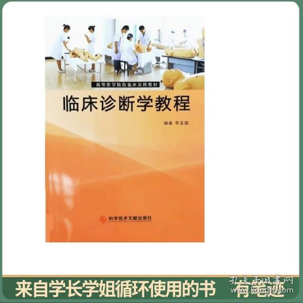 临床诊断学教程